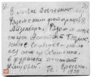 RUSSIAN-LANGUAGE INSCRIPTION ON THE REVERSE SIDE OF A PHOTOGRAPH PICTURING
