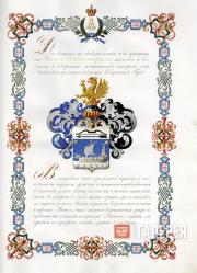 Patent of nobility granted by Emperor Alexander II to Ivan Aivazovsky