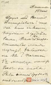 Letter from Yelizaveta Boguslavskaya to Vasily Polenov. June 18 [1874]