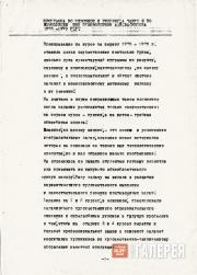 Первая страница программы преподавания, составленной А.В. Васнецовым в 1975 году Первая страница программы преподавания, составленной А.В. Васнецовым в 1975 году