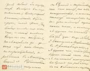 A fragment of Ivan Kramskoi’s letter to Pavel Tretyakov. (Summer 1877)