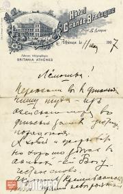 Letter from Valentin Serov to Olga Serova. May 11 1907 Letter from Valentin Serov to Olga Serova. May 11 1907