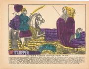 Неизвестный художник XIX века. Сильный и славный, храбрый воин Аника. 1894 Неизвестный художник XIX века. Сильный и славный, храбрый воин Аника. 1894