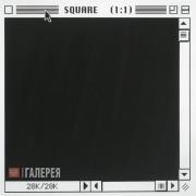 Пузенков Георгий. Big Black Pixel (Большой черный фрагмент). 1995 Пузенков Георгий. Big Black Pixel (Большой черный фрагмент). 1995