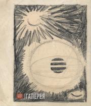 Вселенная. Эскиз иллюстрации к книге К.А. Большакова «Le futur». (М., 1913) Вселенная. Эскиз иллюстрации к книге К.А. Большакова «Le futur». (М., 1913)