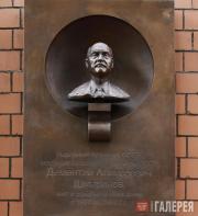Цигаль Александр Владимирович. Мемориальная доска народному художнику СССР, академику Д.А. Шмаринову. 2015 Цигаль Александр Владимирович. Мемориальная доска народному художнику СССР, акад