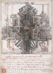 Шварцман Михаил Матвеевич. Цикл «Иературы истины». № 22. Первое пророчество. 197