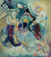 В.В.КАНДИНСКИЙ. Композиция. 1916 В.В.КАНДИНСКИЙ. Композиция. 1916