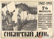 А.М.ВАСНЕЦОВ. Плакат «Сибирский день». 1915 А.М.ВАСНЕЦОВ. Плакат «Сибирский день». 1915