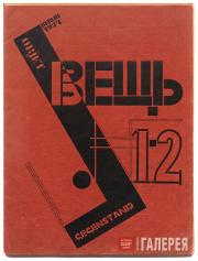 Cover of the journal “Object”. 1922 Cover of the journal “Object”. 1922