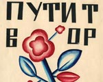 Косарев Борис Косарев Борис