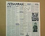 Группа «ЛЕВИАФАН» Группа «ЛЕВИАФАН»