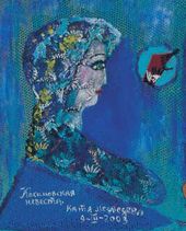 Катя Медведева. Касимовская невеста. 2003