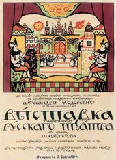 ДМИТРИЙ СТЕЛЛЕЦКИЙ. Плакат выставки памятников русского театра (в поддержку русских художников в Париже). 1919(?)