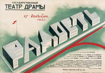 Н. АКИМОВ. «Радость». Пьеса Д. Щеглова. Ленинград. 1931