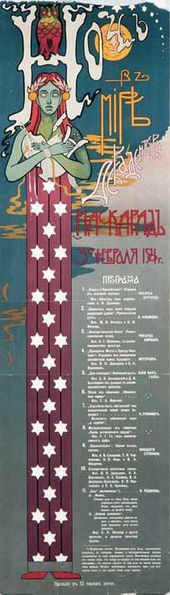 Неизвестный художник. Маскарад «В мире декаданса». С.-Петербург. 1901