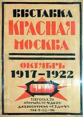 Афиша I-й выставки Музея Революции «Красная Москва». 1922