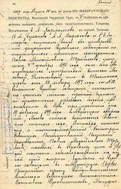 Постановление Московского окружного суда об утверждении завещания П.М. Третьякова. 24 августа 1899