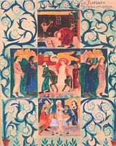 Н.С. ГОНЧАРОВА. Св. Варвара великомученица. 1887