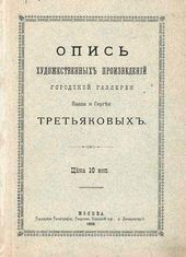 Иллюстрация к статье ОТ «ОПИСИ» ДО многотомного ИЗДАНИЯ