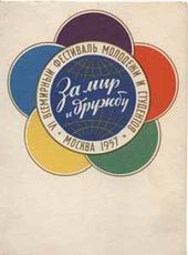 Оригинал эмблемы «Ромашка». 1957