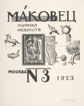 В.А. ФАВОРСКИЙ. Обложка журнала «Маковец». 1923