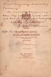 Оборот фотографии с фирменным знаком И.Г. Дьяговченко и посвящением С.М. Третьякова