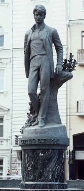 Памятник Сергею Есенину. 1995