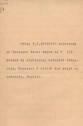 Приглашение на обед в честь С.П. Дягилева в ресторане гостиницы «Метрополь» (до 24 марта 1905 года)