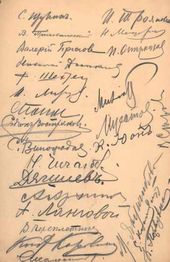 Меню обеда в честь С.П. Дягилева. 24 марта 1905 года. Автографы присутствовавших