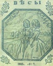Обложка журнала «Весы». № 4. 1905