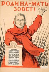 И.М. ТОИДЗЕ. Родина-мать зовет! 1941