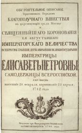 Неизвестный гравер (Г.И. УНФЕРЦАГТ?). Титульный лист. 1744