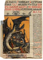 В.М. ВАСНЕЦОВ. Плакат благотворительного базара. 1914