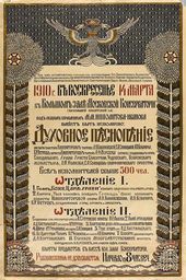 И.Я. БИЛИБИН. Афиша концерта «Духовное песнопение» в Московской консерватории. 1910