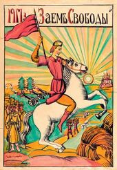 П.В. КУЗНЕЦОВ. Эскиз плаката «Заем свободы». 1917