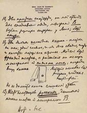 Письмо Леона Бакста сестре Софии Клячко, написанное на почтовой бумаге миссис Гаррет. 16 марта 1923