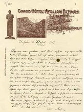 Письмо Л.С. Бакста к Л.П. Гриценко-Бакст. 31 мая/11 июня 1907