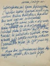 Письмо И.С. Зильберштейна к княгине И.А. Юсуповой
