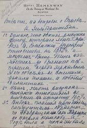 Письмо Г.Л. Гиршман к И.С. Зильберштейну
