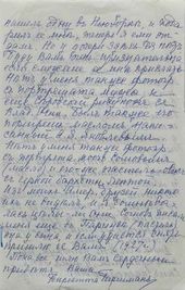 Письмо Г.Л. Гиршман к И.С. Зильберштейну