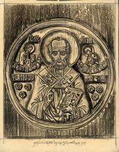 А.В. Щусев. Свт. Николай Чудотворец. Эскиз каменной резьбы для храма свт. Алексия в Царском Селе. 1914