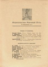 В.С. БАРТ. Виньетка. 1914