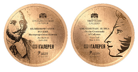 Памятная медаль