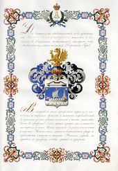 Жалованная грамота императора Александра II, выданная И.К. Айвазовскому. 4 декабря 1864