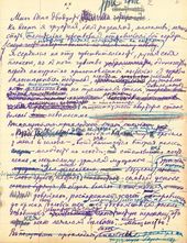 Л.С. БАКСТ. Лист рукописи романа «Жестокая первая любовь». 1923