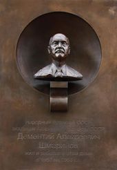 АЛЕКСАНДР ЦИГАЛЬ. Мемориальная доска народному художнику СССР, академику Д.А. Шмаринову. 2015