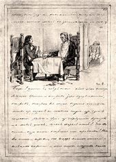 Павел П. СОКОЛОВ. Гоголь в гостях у Афанасия Ивановича. 1853