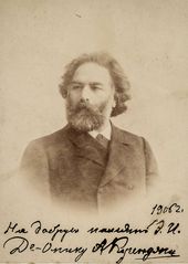 А.И. Куинджи. 1897 (?)