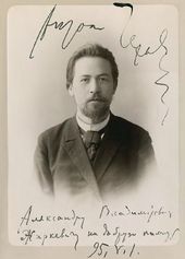 А.П. Чехов